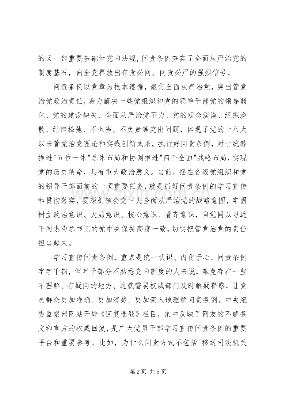 学习问责条例心得体会篇.docx_第2页