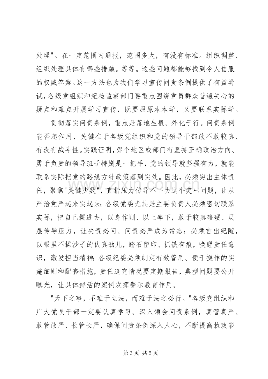 学习问责条例心得体会篇.docx_第3页