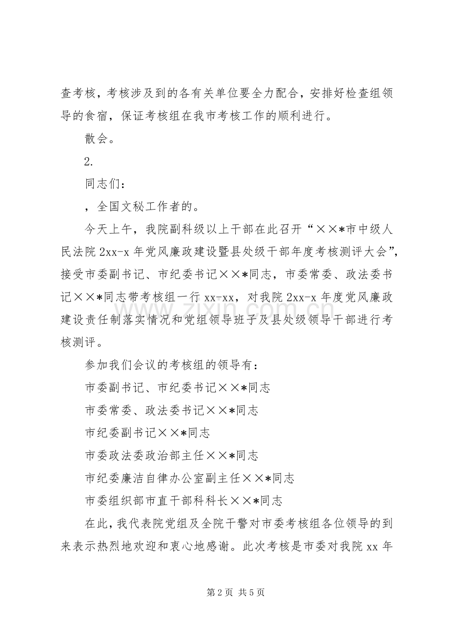 年度考核工作主持词.docx_第2页