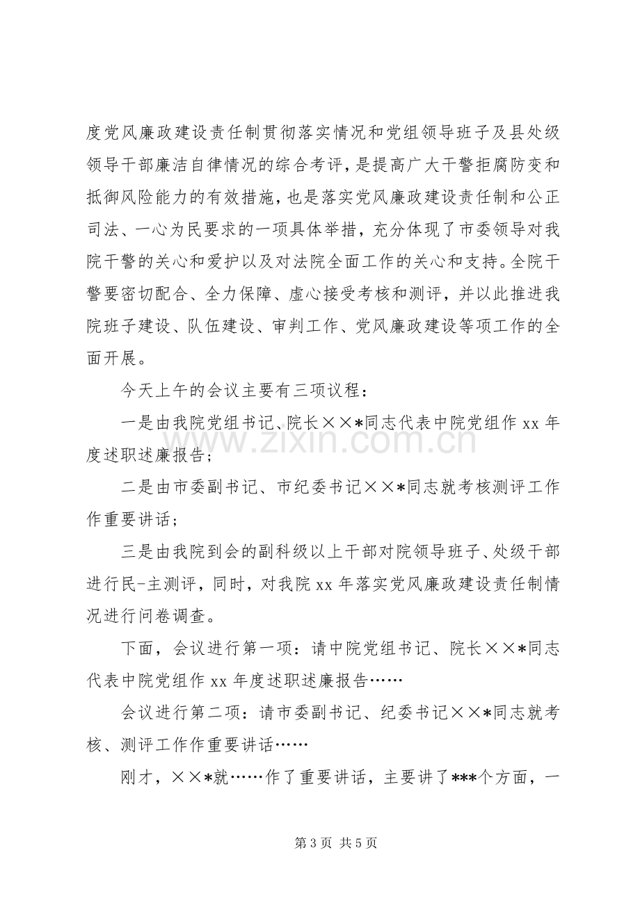 年度考核工作主持词.docx_第3页