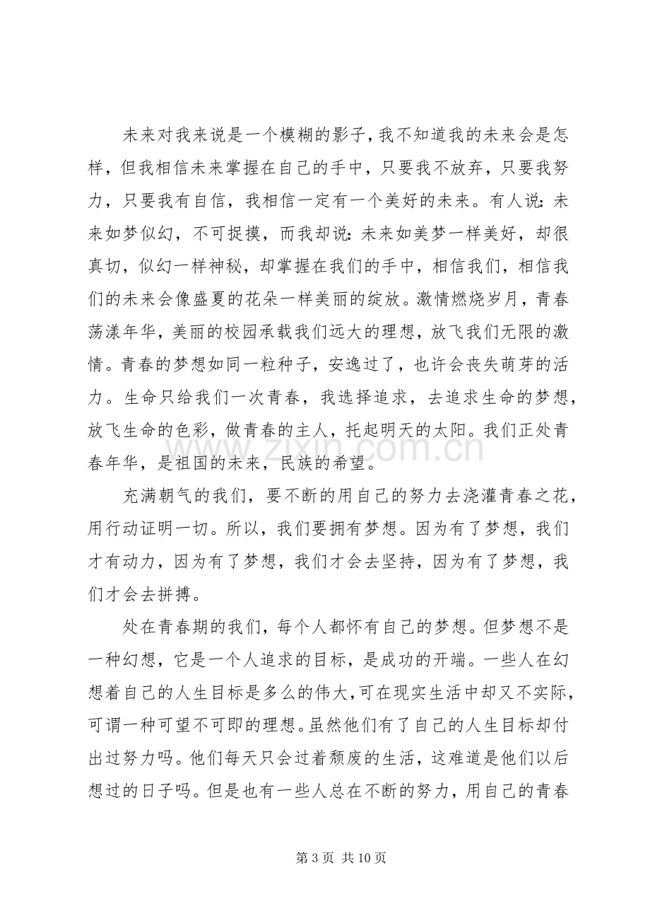 奋斗主题演讲稿范文.docx_第3页