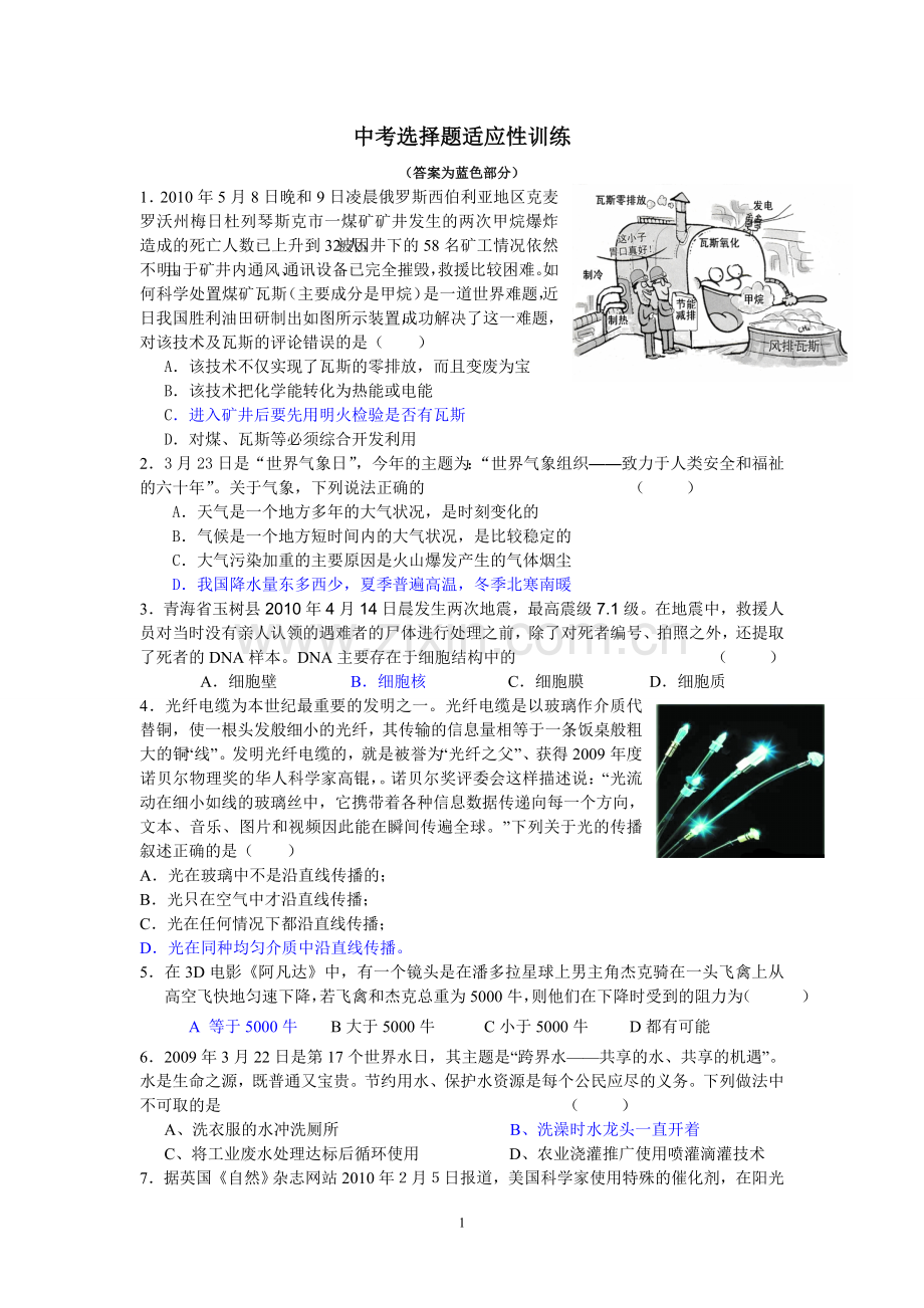 中考选择题适应性训练.doc_第1页