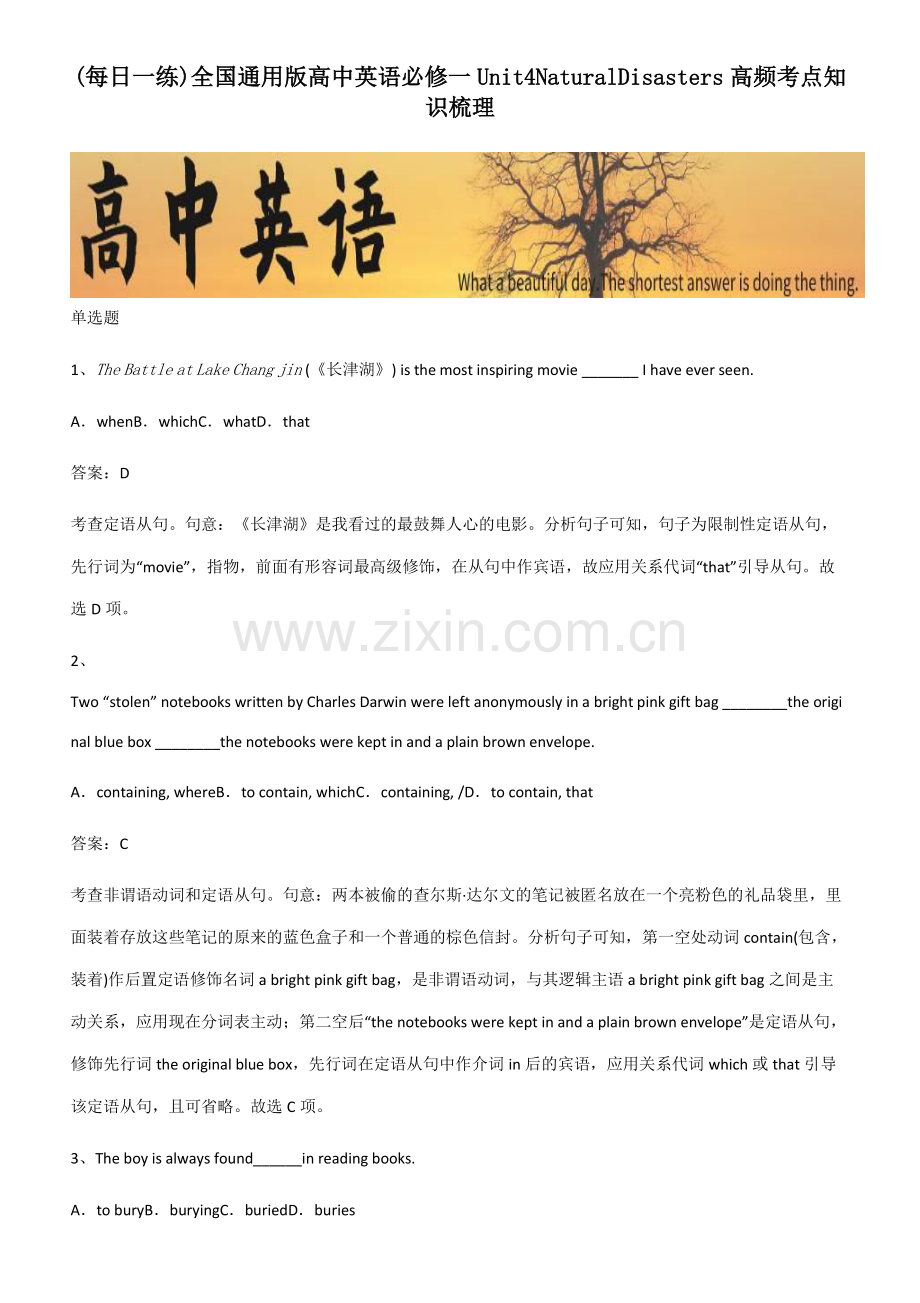 全国通用版高中英语必修一Unit4NaturalDisasters高频考点知识梳理.pdf_第1页