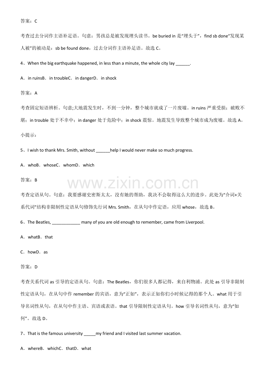 全国通用版高中英语必修一Unit4NaturalDisasters高频考点知识梳理.pdf_第2页