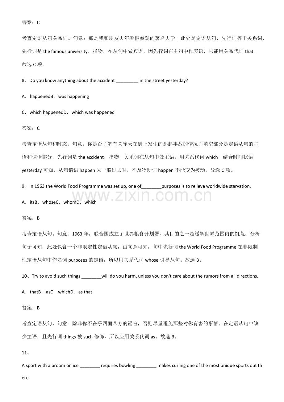 全国通用版高中英语必修一Unit4NaturalDisasters高频考点知识梳理.pdf_第3页