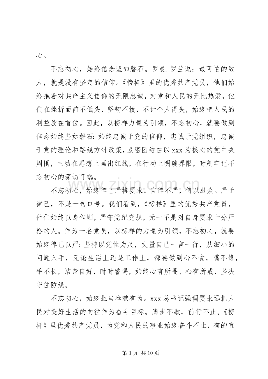 20XX年不忘初心牢记使命心得体会大全5篇.docx_第3页