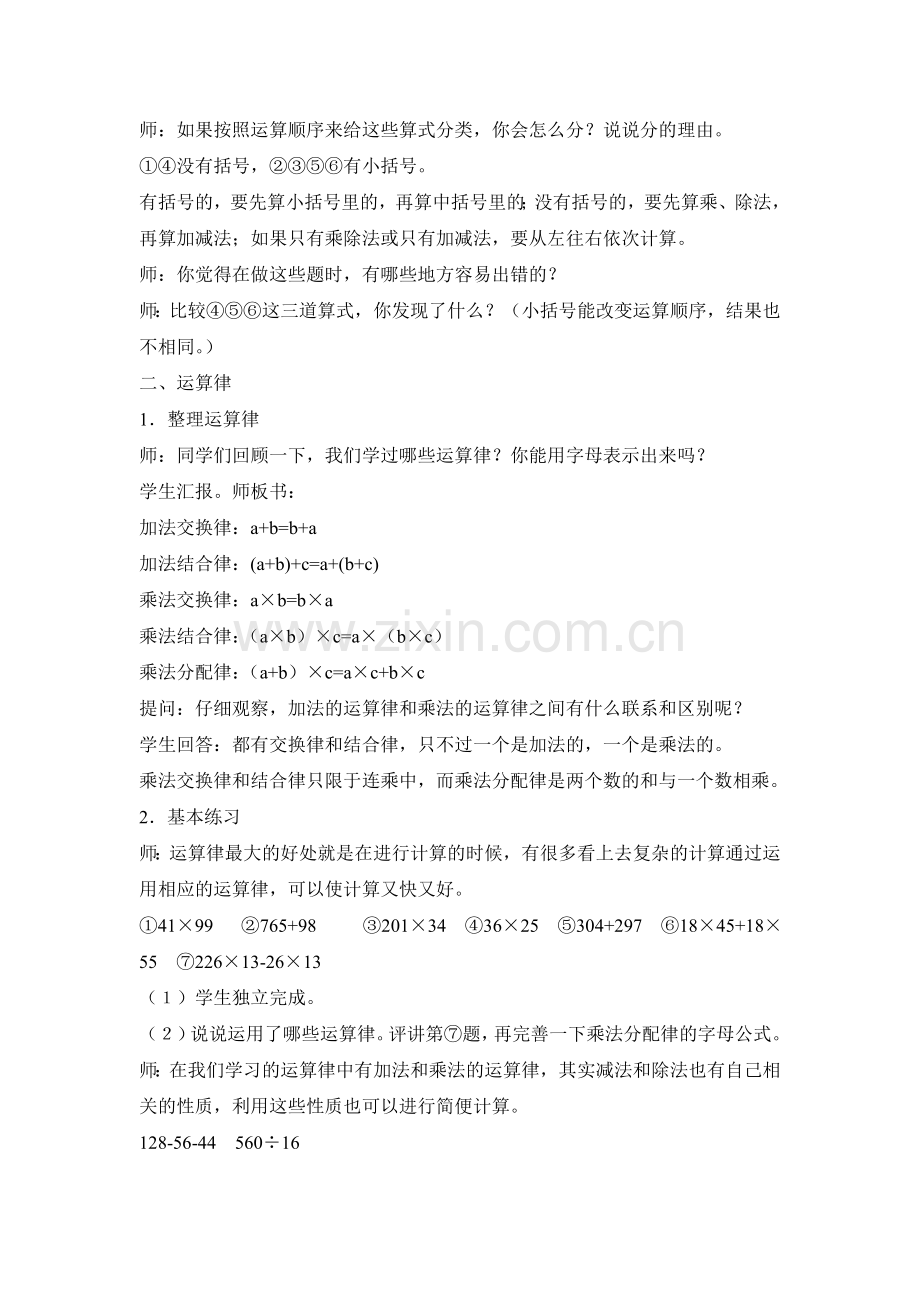 混合运算、乘法分配律的复习.doc_第2页