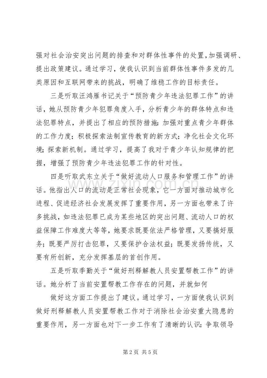 全国基层综治干部培训心得体会.docx_第2页