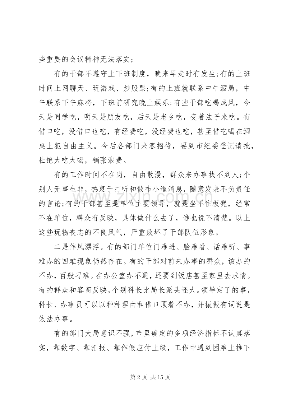 机关作风纪律整顿领导讲话稿2篇.docx_第2页