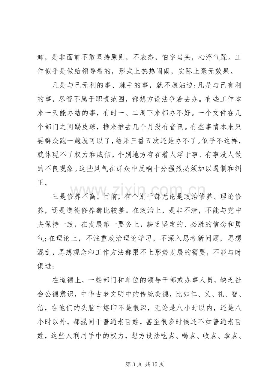 机关作风纪律整顿领导讲话稿2篇.docx_第3页