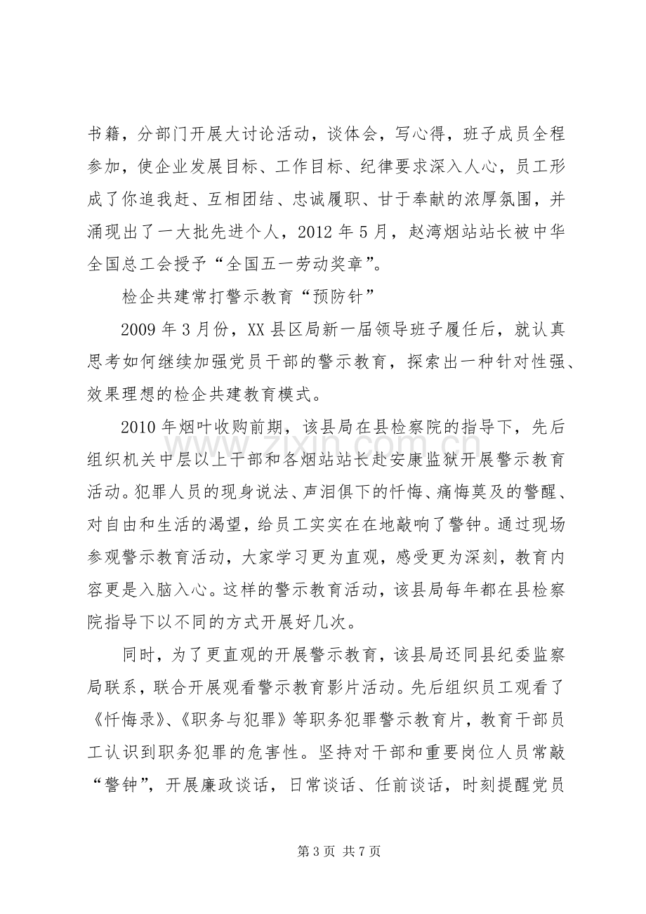 银行预防职务犯罪工作会议发言材料：切实加强职务犯罪预防工作,促进农村合作银行稳健发展.docx_第3页