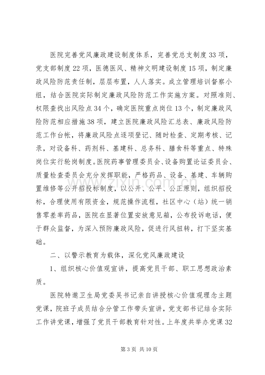 医院党风廉政建设会议讲话.docx_第3页