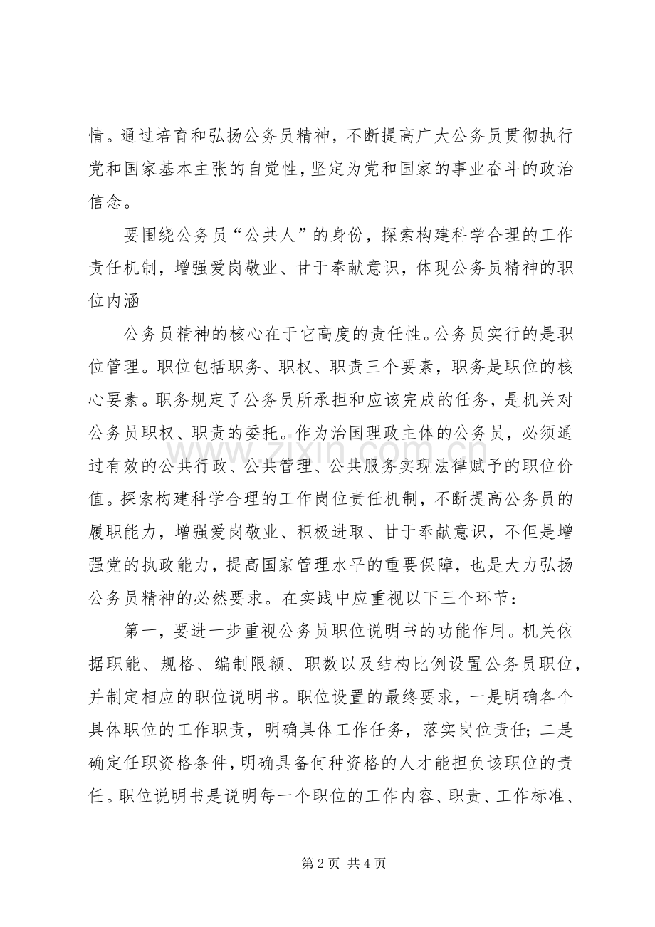 做一个让人民满意的公务员心得体会.docx_第2页