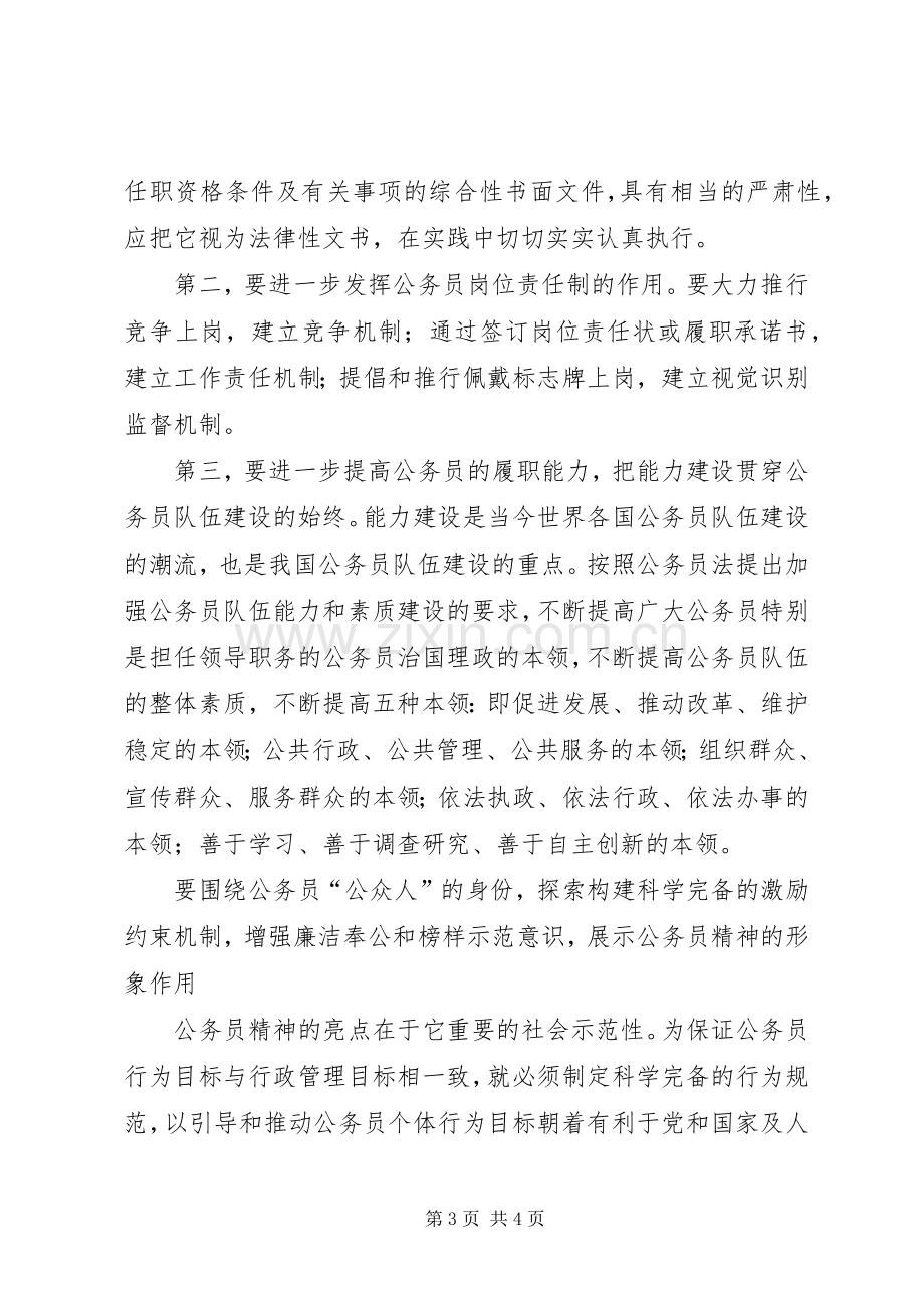 做一个让人民满意的公务员心得体会.docx_第3页