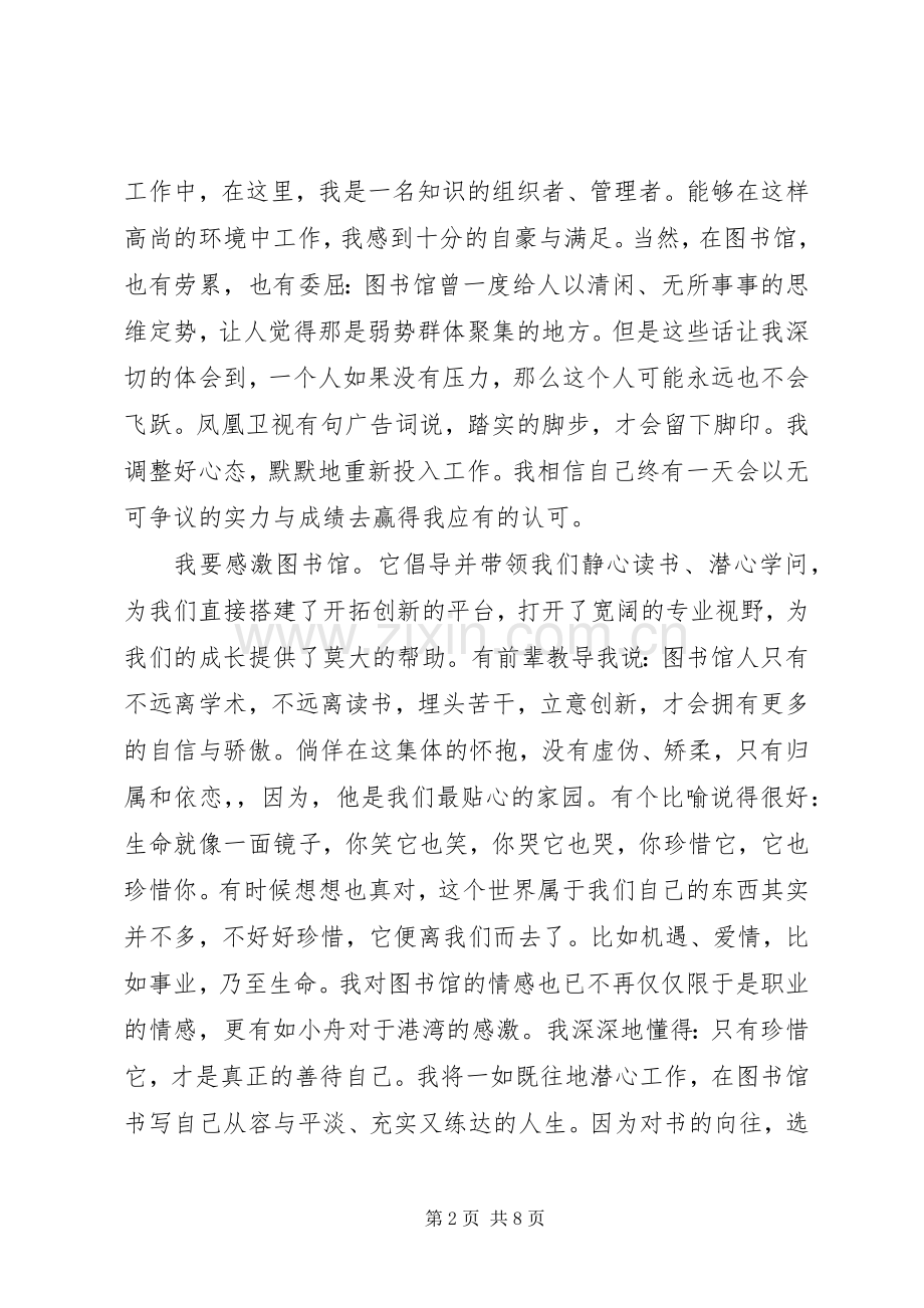 图书馆管理员演讲稿.docx_第2页