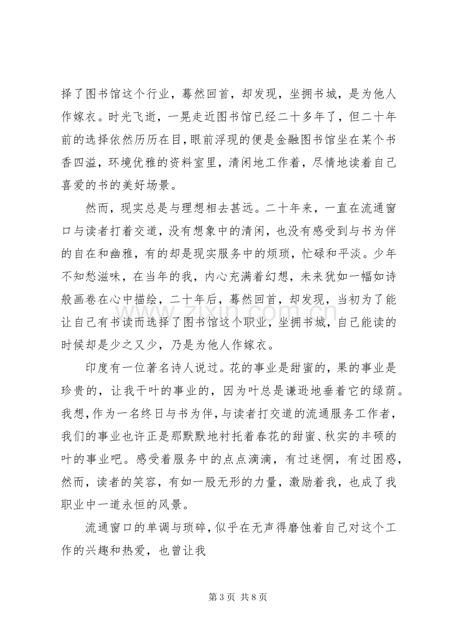 图书馆管理员演讲稿.docx_第3页