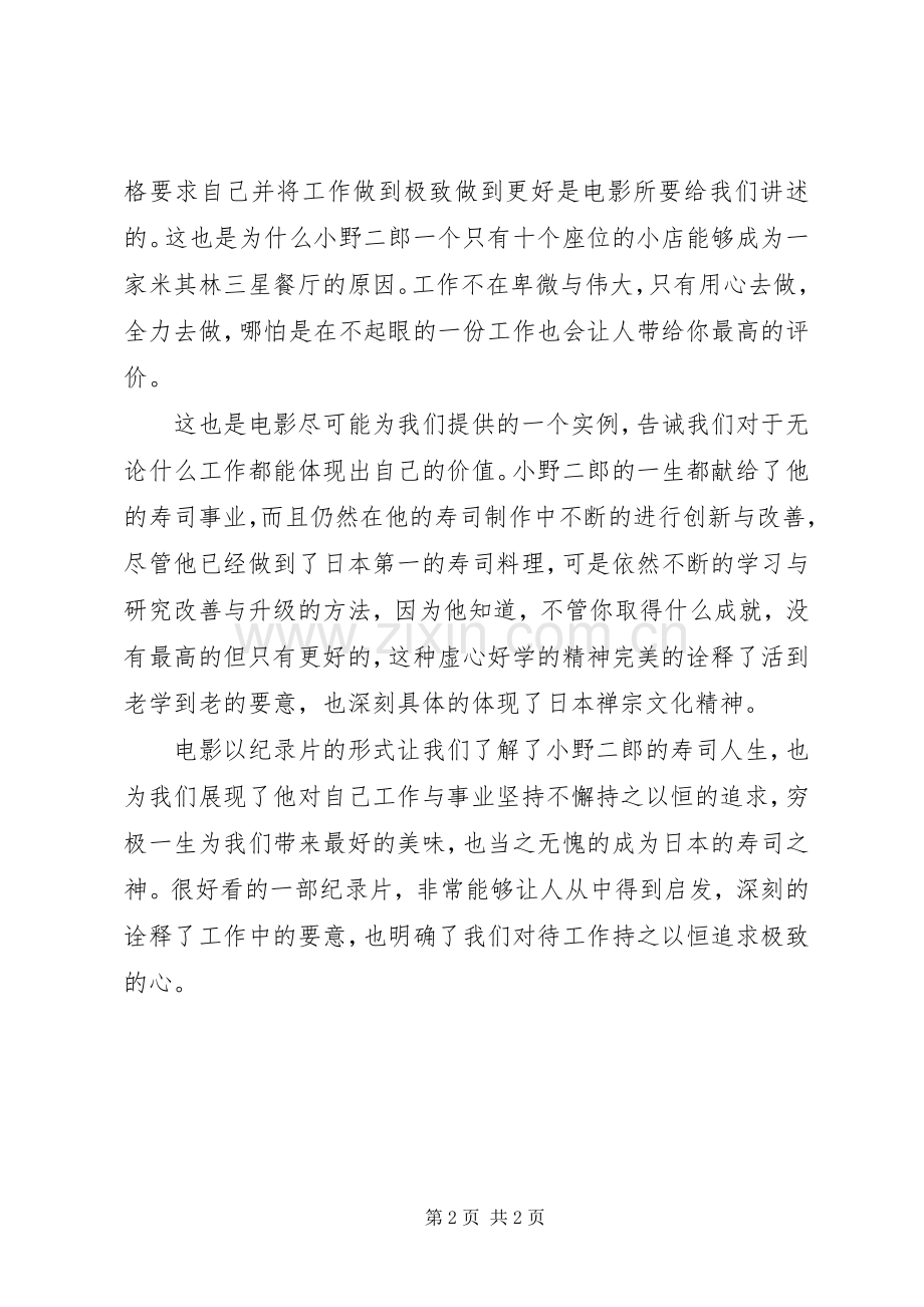 寿司之神观后感：舌尖上的寿司.docx_第2页