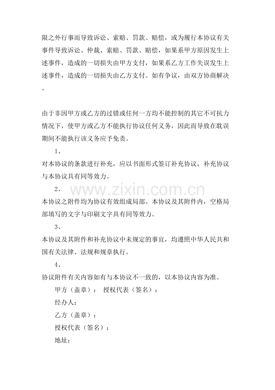 物业管理合作协议书.doc_第3页