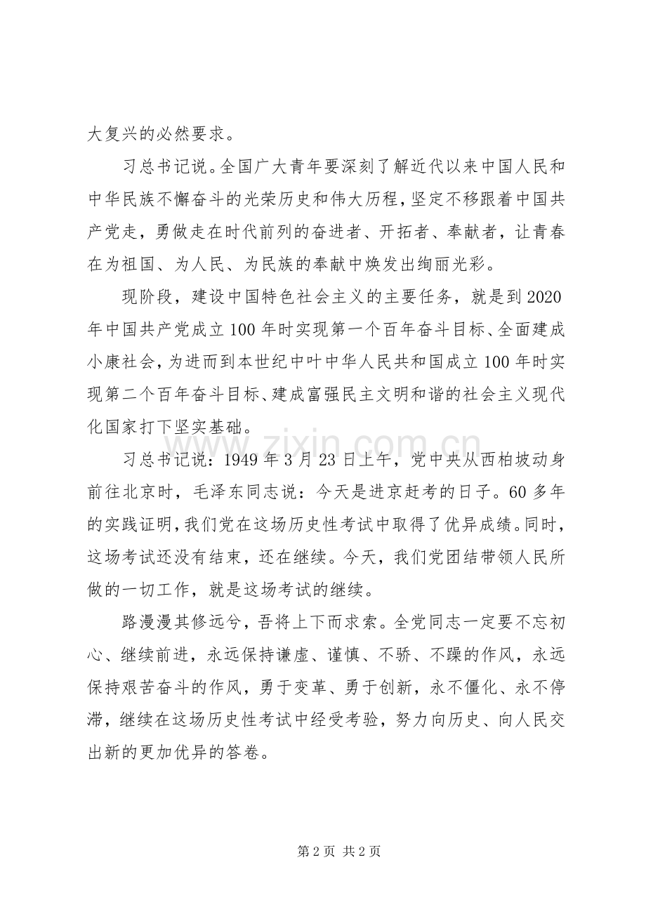 关于不忘初心继续前进的心得体会（三篇）.docx_第2页