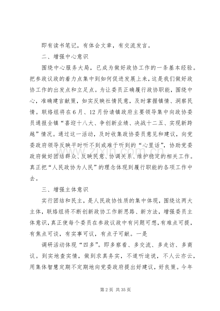 政协委员发言材料.docx_第2页