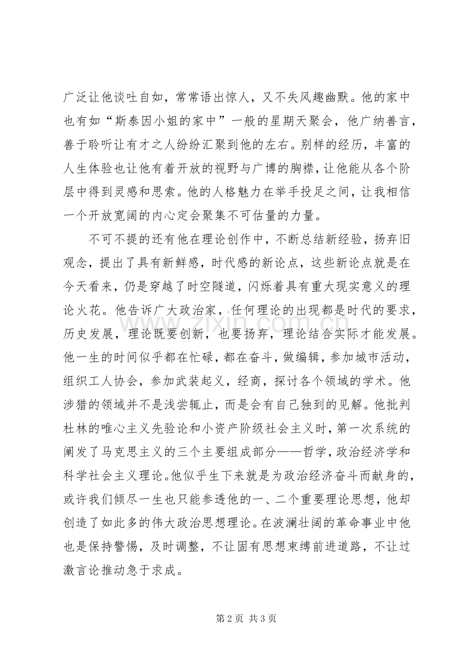 恩格斯传读后感伟人传记.docx_第2页