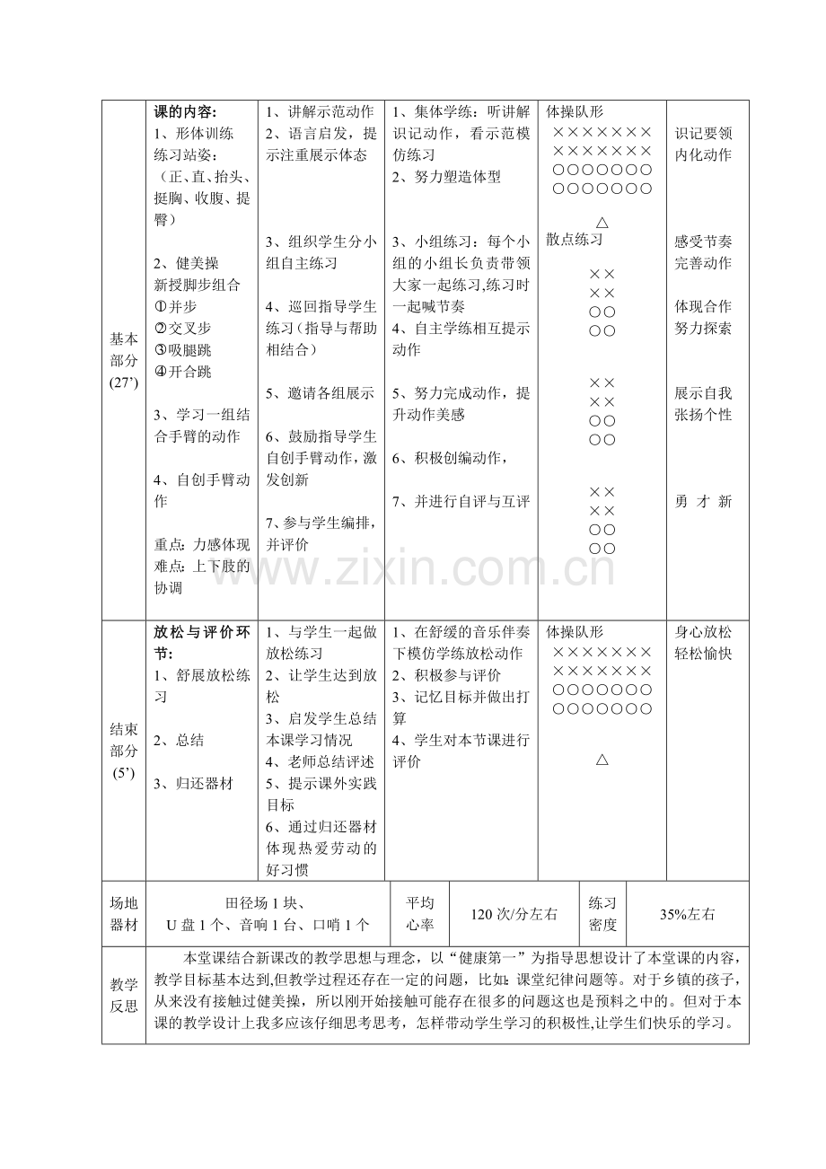 健美操教案.docx_第2页