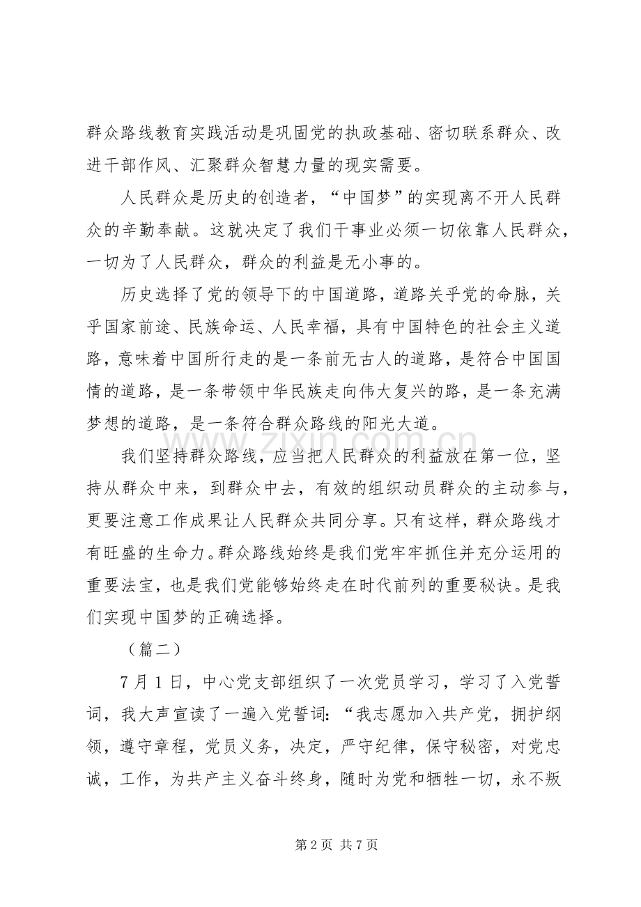 党员七一建党节心得体会范文.docx_第2页