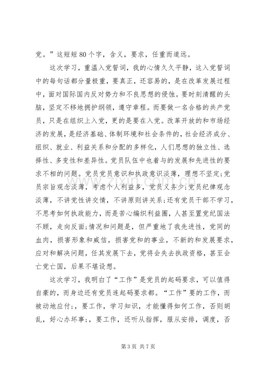 党员七一建党节心得体会范文.docx_第3页