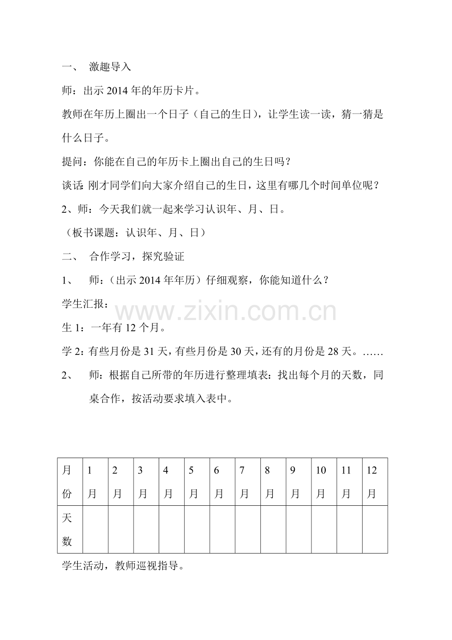 认识年月日教学设计赵建茹.doc_第2页