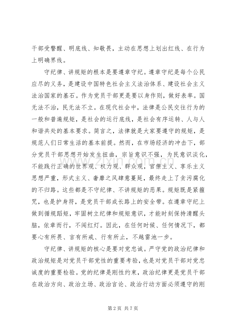 严明纪律规矩心得体会.docx_第2页