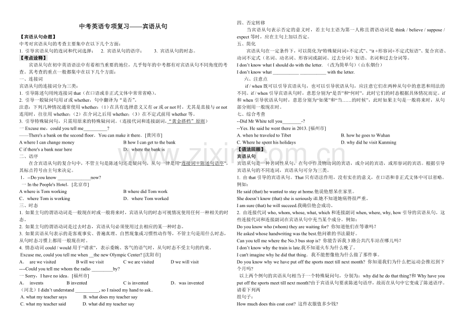 2018年中考英语专题复习：宾语从句.doc_第1页