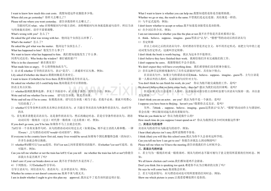 2018年中考英语专题复习：宾语从句.doc_第2页