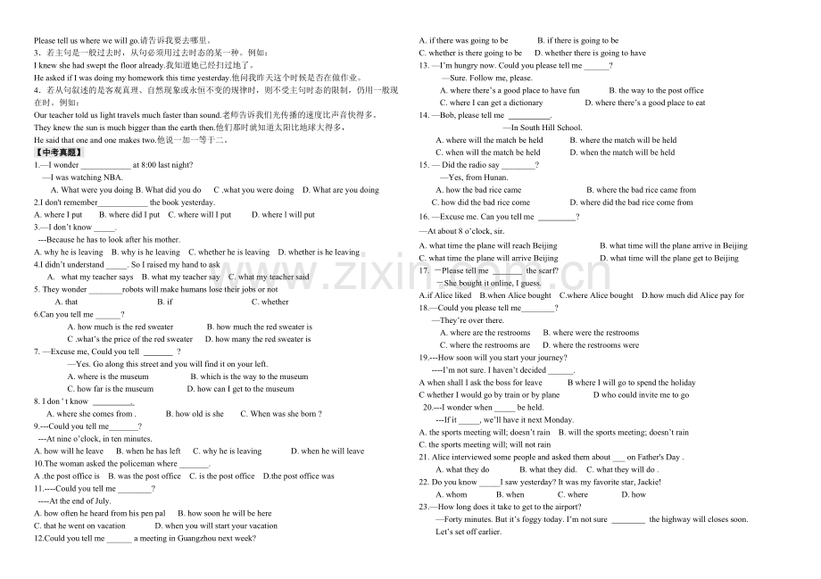 2018年中考英语专题复习：宾语从句.doc_第3页