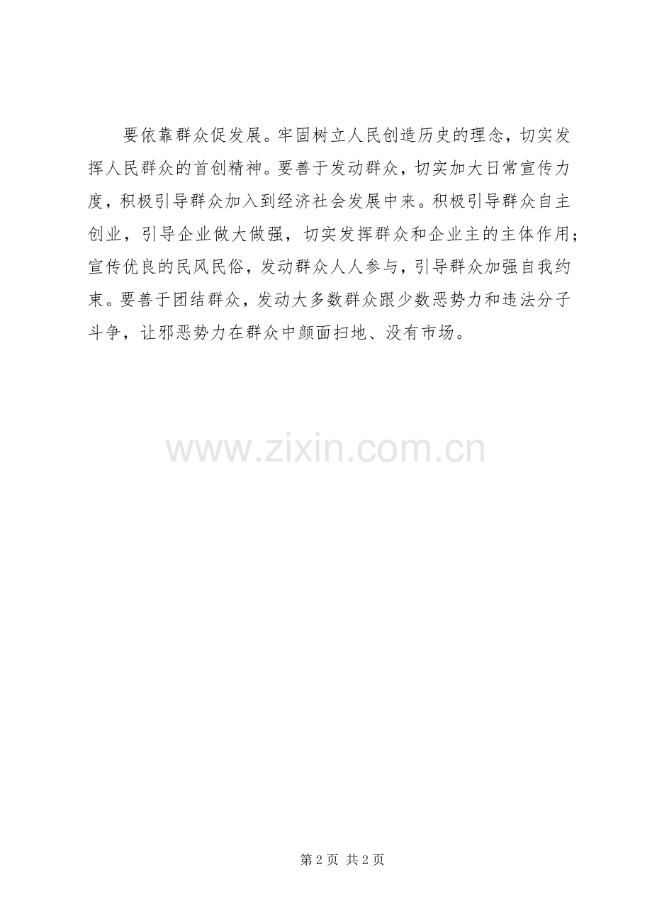 群众路线学习心得：弘扬优良作风践行群众路线.docx_第2页