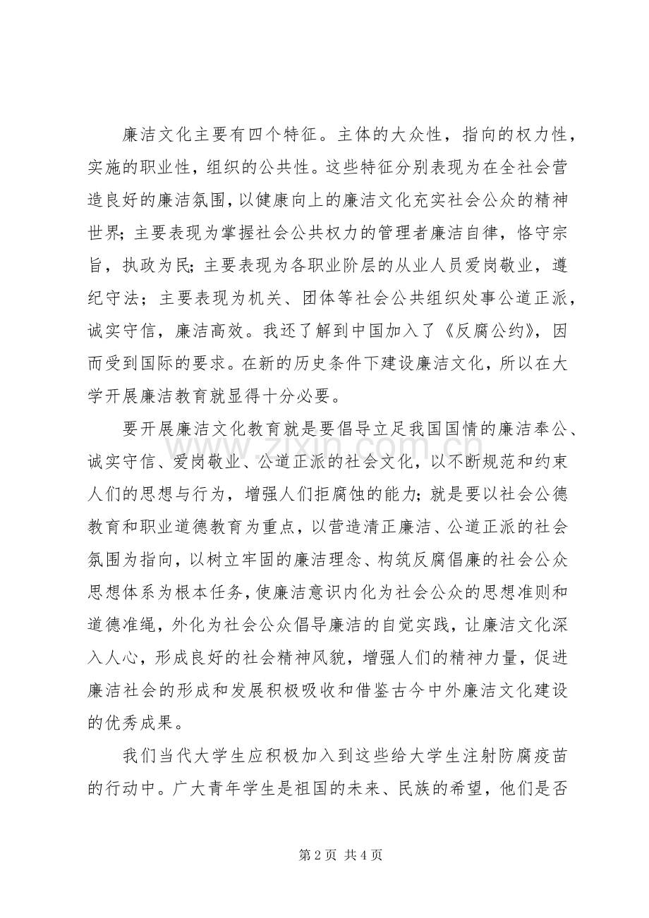 学习廉洁教育心得体会.docx_第2页