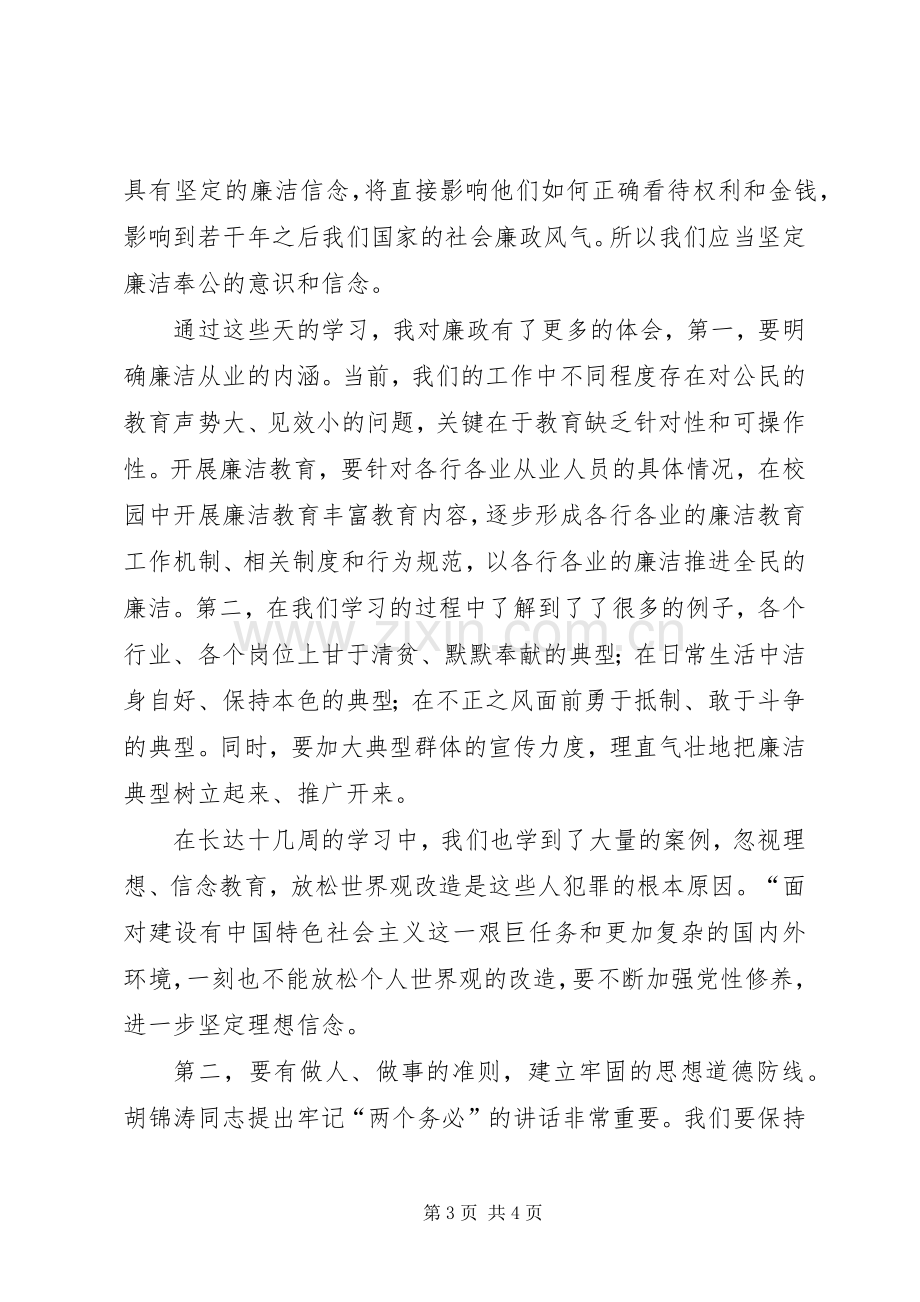 学习廉洁教育心得体会.docx_第3页