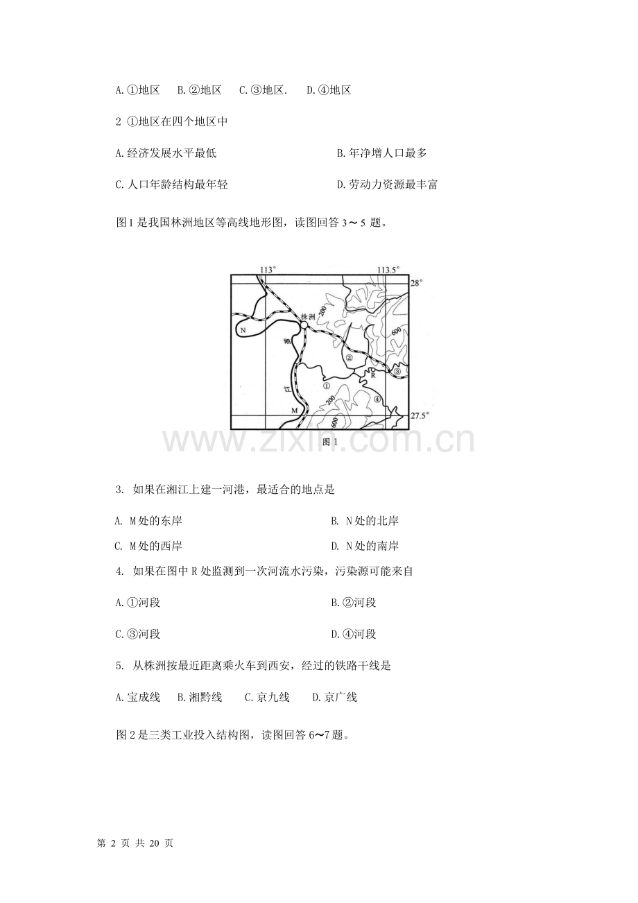 四川省成都市2012届高中毕业班第三次诊断性检测试题(文综)word版.doc_第2页