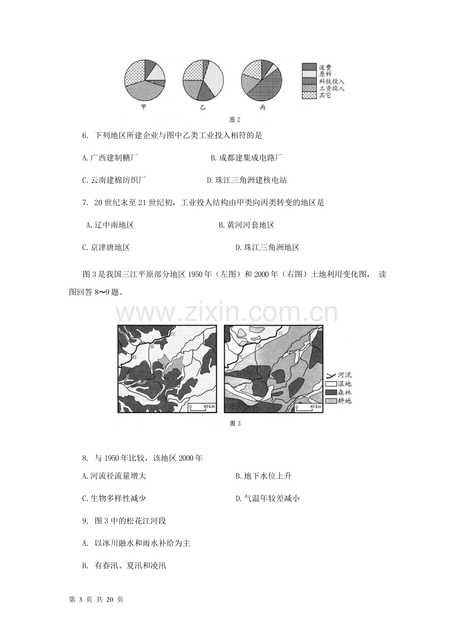 四川省成都市2012届高中毕业班第三次诊断性检测试题(文综)word版.doc_第3页