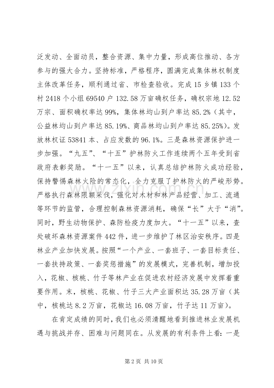 县委书记在县林业工作会议上的讲话.docx_第2页