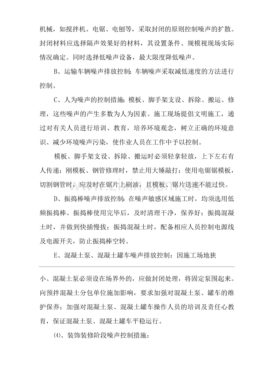 单位公司企业环境、职业健康安全管理制度噪声控制管理办法.docx_第3页