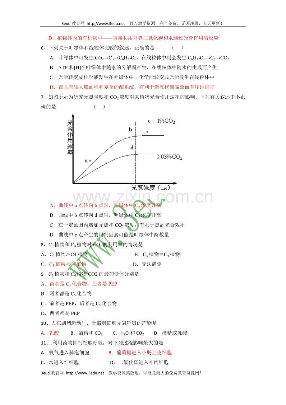 高一生物光合作用和细胞呼吸测试.doc_第2页