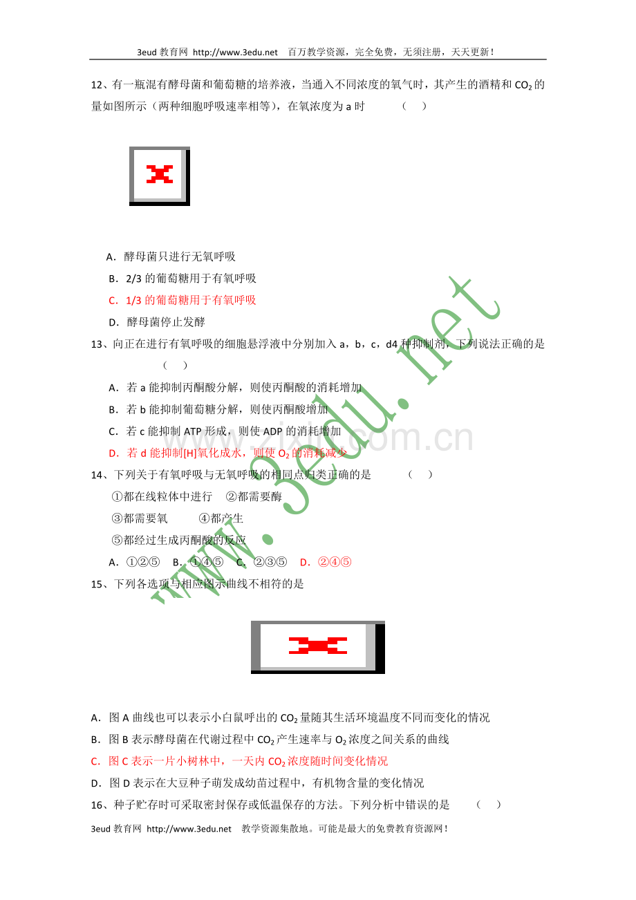 高一生物光合作用和细胞呼吸测试.doc_第3页