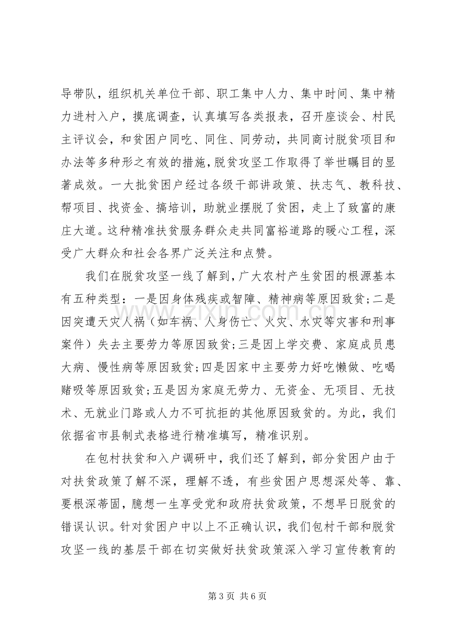 积极扶贫工作心得体会范文.docx_第3页