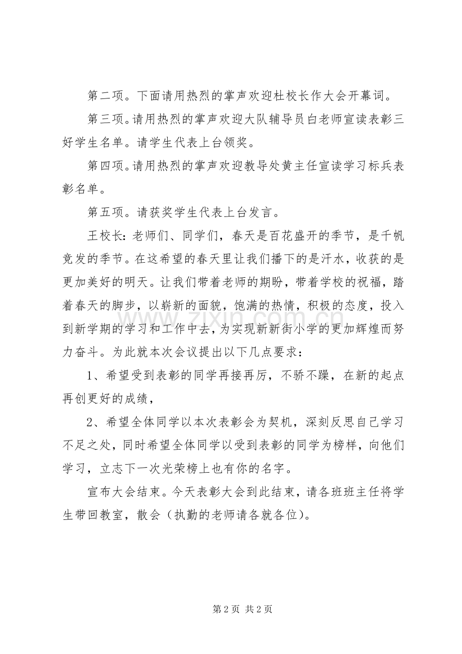 学校年终表彰会主持词.docx_第2页