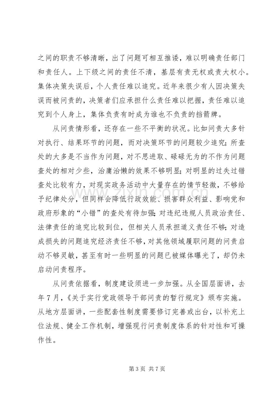 监察行政问责学习体会.docx_第3页