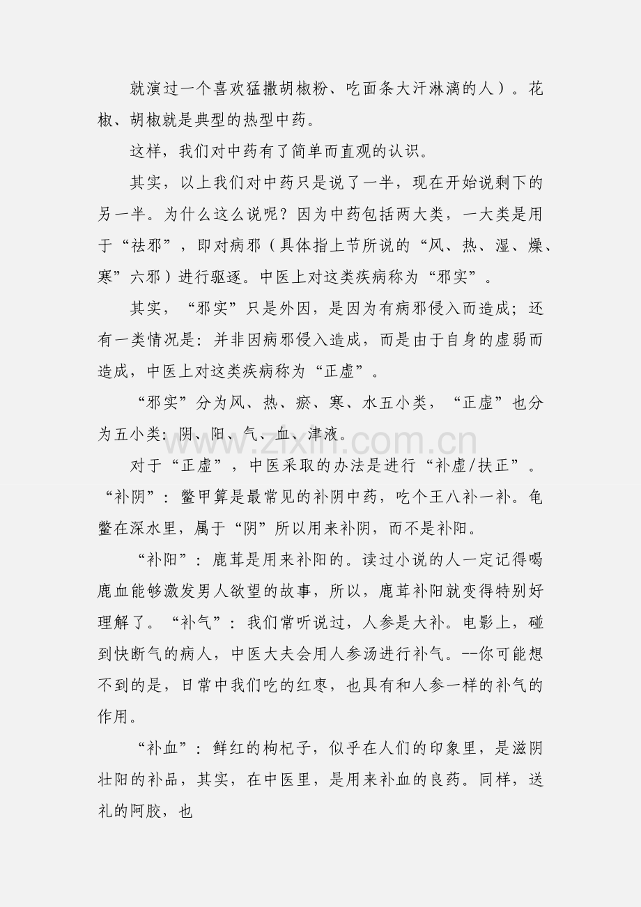 中医健康知识讲座[1].docx_第3页