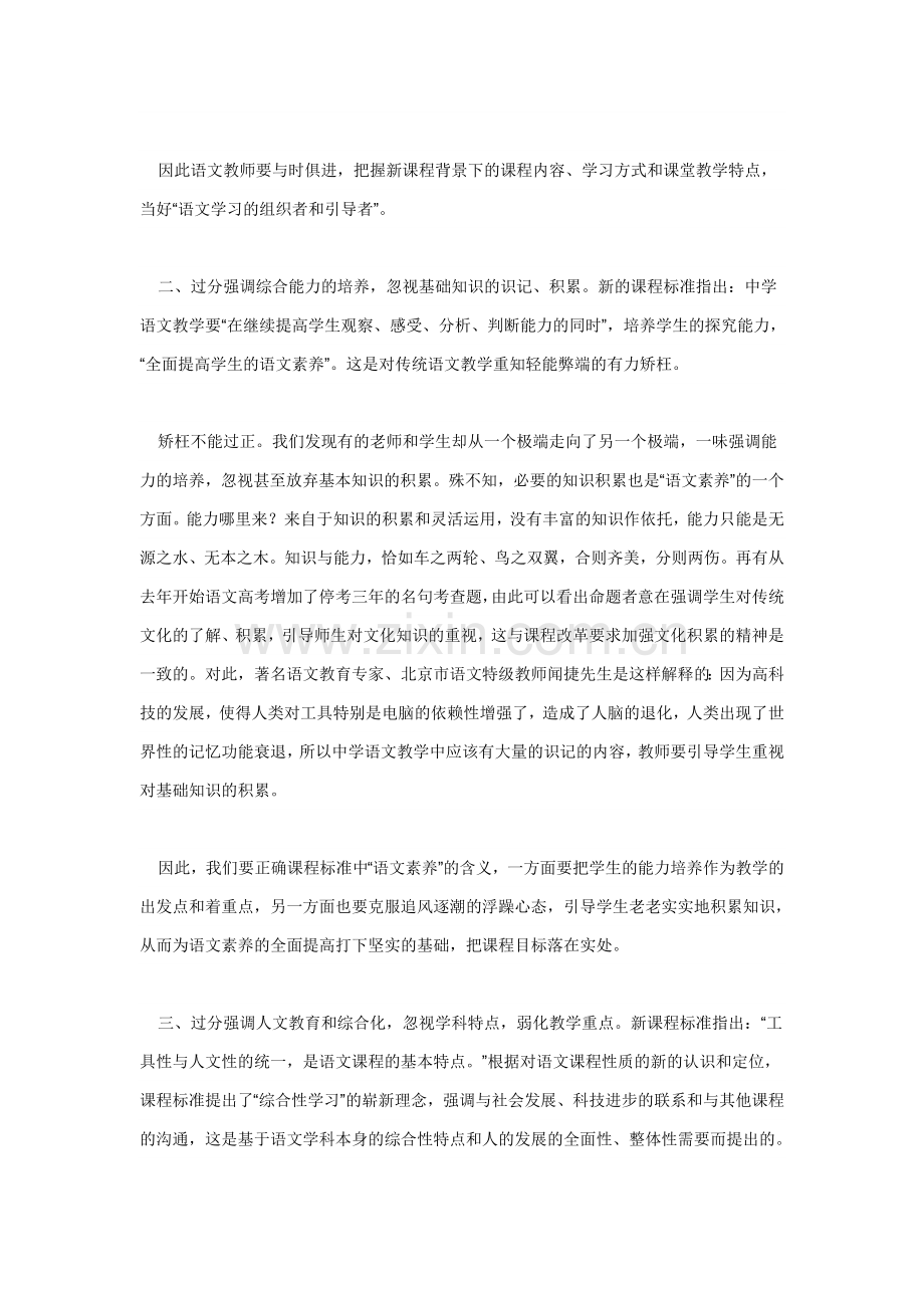 走出新课程语文教学的误区.doc_第2页