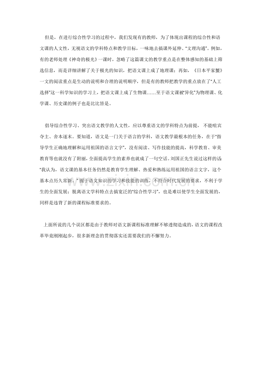 走出新课程语文教学的误区.doc_第3页