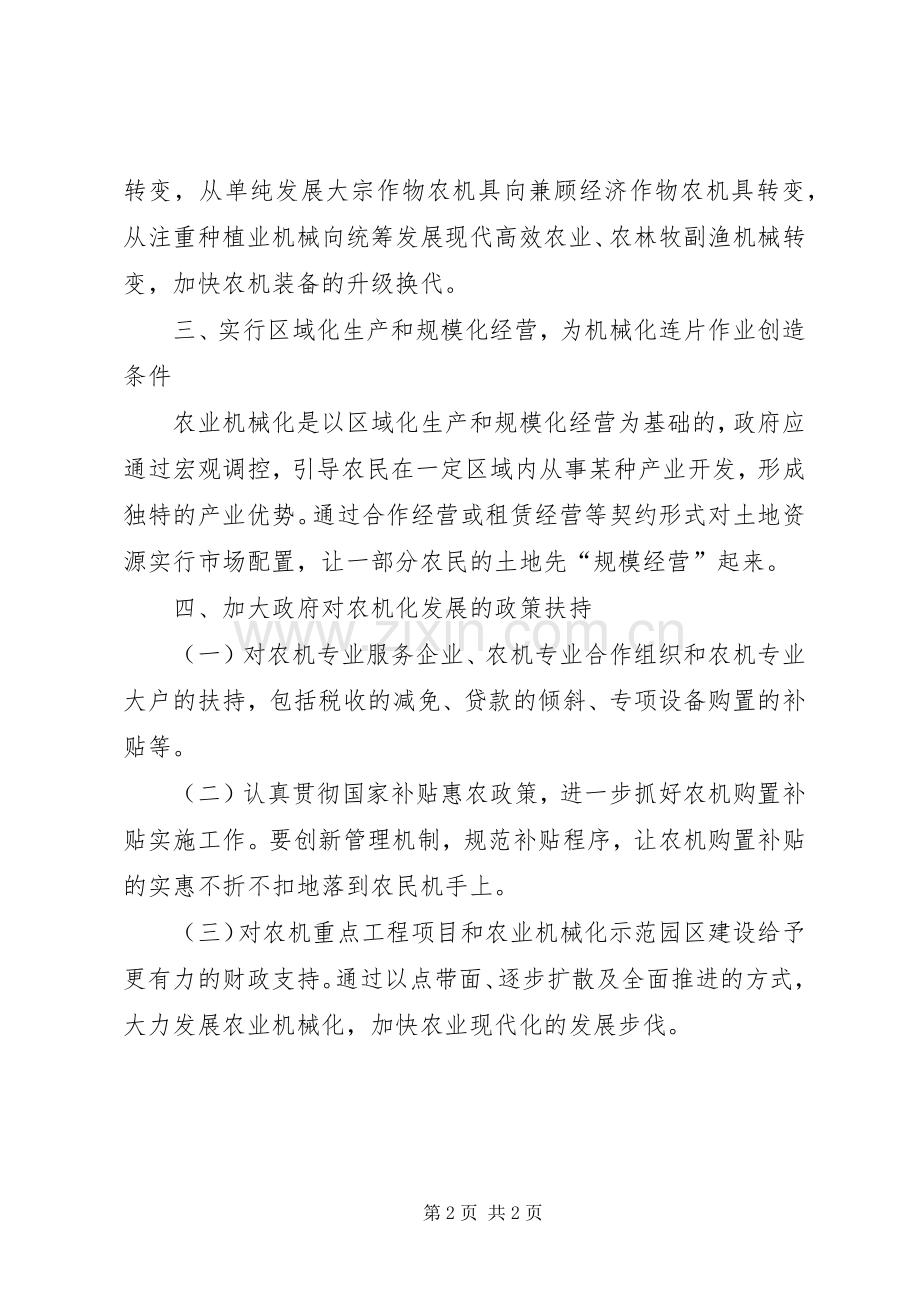 县农机局干部解放思想大讨论心得体会.docx_第2页