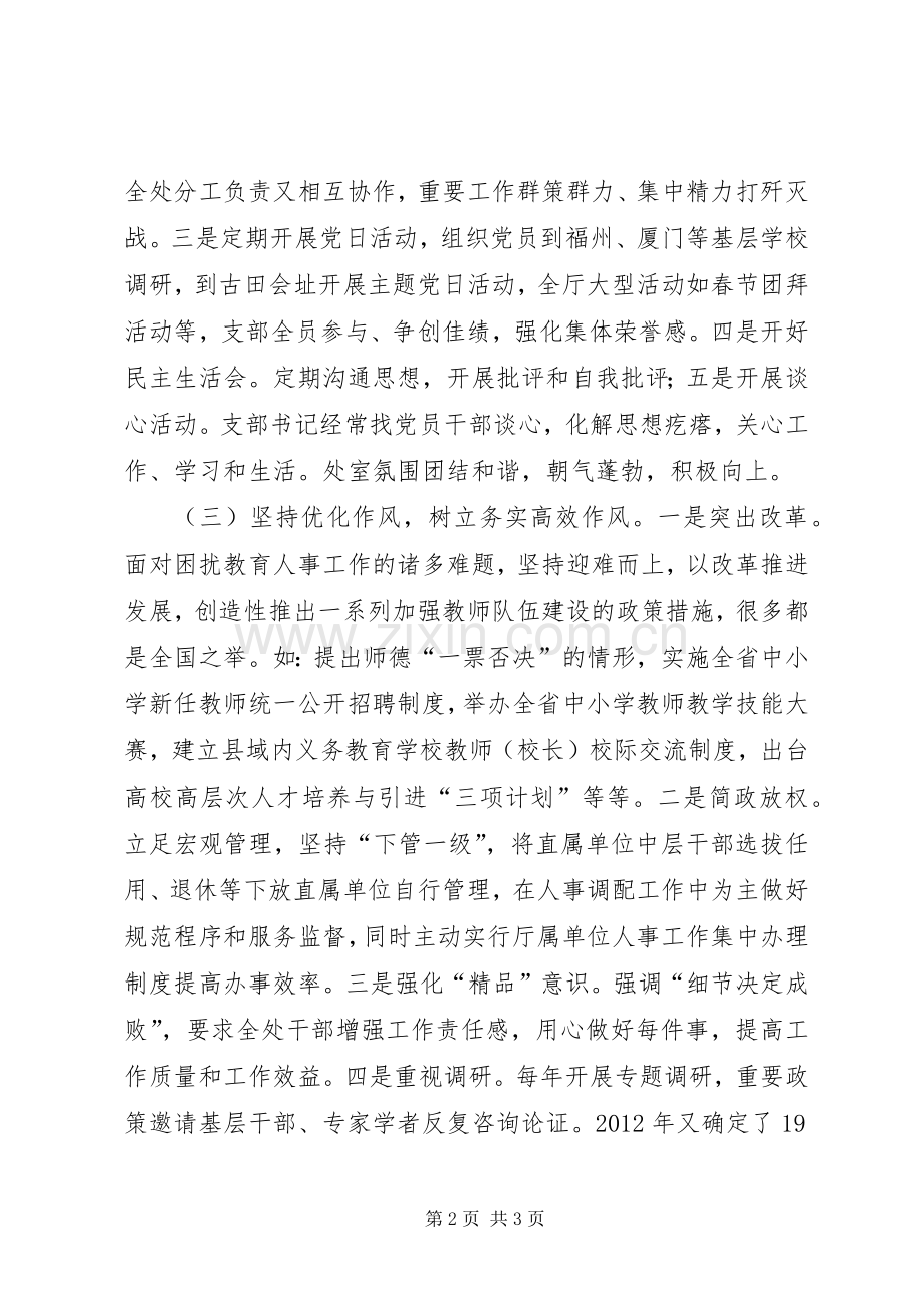 人事处党支部书记会议发言稿.docx_第2页